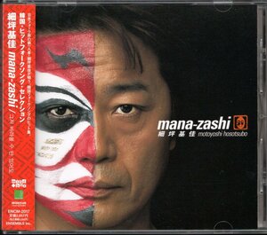 【中古CD】細坪基佳（ふきのとう）/mana-zashi/韓国フォークカバーアルバム