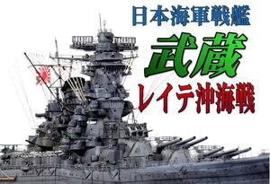 ★ 完成品 1/700 日本海軍戦艦 武蔵 (レイテ沖海戦) ★