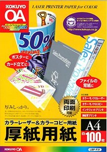 コクヨ コピー用紙 A4 紙厚0.22mm 100枚 厚紙用紙 LBP-F31