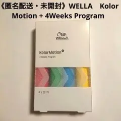 WELLA　カラーモーション + 4ウィークプログラム　ヘアトリートメント