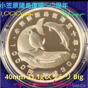 #小笠原諸島復帰50周年記念 　#1000円プルーフ銀貨 箱付き 美品 #千円銀貨 1点 #野鳥好き #海 好き #資産 1oz銀貨 #viproomtokyo