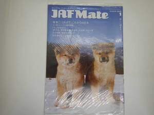 JAFMate 2018 1月号