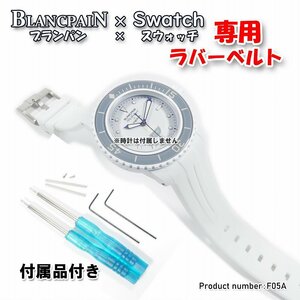 BLANCPAIN×Swatch　ブランパン×スウォッチ　専用ラバーベルト(F05A)