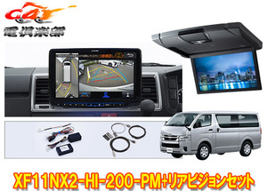 【取寄商品】XF11NX2-HI-200-PM+RSH10XS-L-Sハイエース200系(標準ルーフ)用パノラミックビュー対応フローティングビッグX+リアビジョンSET