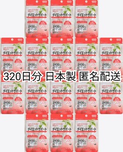 ギムネマシルベスタ(ダイエットサポート)×16袋320日分320錠(320粒)日本製無添加サプリメント(サプリ)健康食品 DHC体脂内脂ではありません