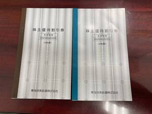 JR東海 株主優待券 9枚セット 有効期限：2025年6月30日