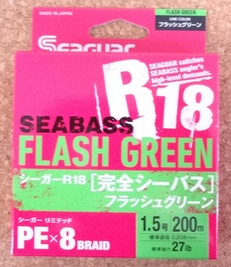 即決 クレハ シーガー R18 完全シーバス フラッシュグリーン 1.5号 200m PEライン X8　8ブレイド