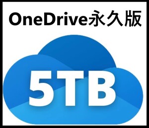 Onedrive 5TB 永久版　ライフタイム　クラウドストレージ!!