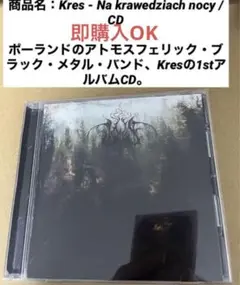 ポーランド　アトモスフェリック・ブラックメタル　Kres 1stアルバムCD