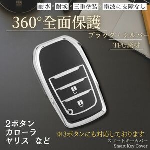 トヨタ スマート キーカバー 【ブラック・シルバー】ヤリス カローラ キーケース 高級感 おしゃれ メンズ TOYOTA GRヤリス ヤリスクロス