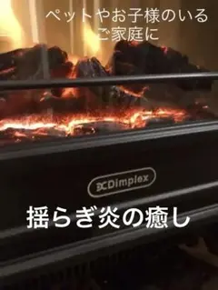 元箱発送　動作良好　都内 23区限定送料無料　Dimplex 電気暖炉ヒーター