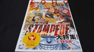 [フリーペーパー]TOHOシネマズマガジン ONE PIECE STAMPEDE