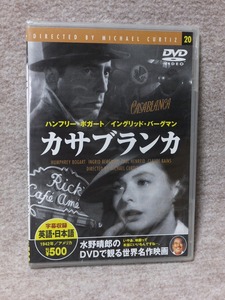 DVD カサブランカ 水野晴朗 シュリンク未開封 