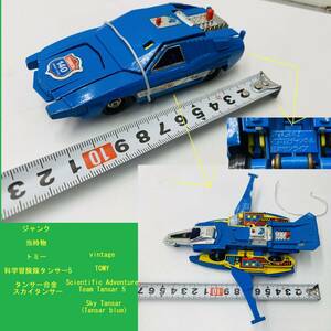 ジャンク 当時物 トミー 科学冒険隊タンサー5 タンサー合金 スカイタンサー 超合金 vintage TOMY Scientific Adventure Team Tansar 5 blue