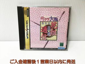 セガサターン サクラ大戦 花組通信 ゲームソフト SEGASATURN 1A0101-667ek/G1