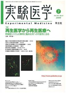 [A12329623]実験医学 2000年3月号