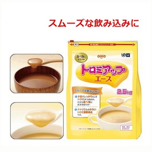 【平日15時まで即日出荷】トロミアップエース 2.5kg【トロミ調整 とろみ とろみ付け 混ぜる 溶けやすい 食事 介護食 飲み込み トロミ】