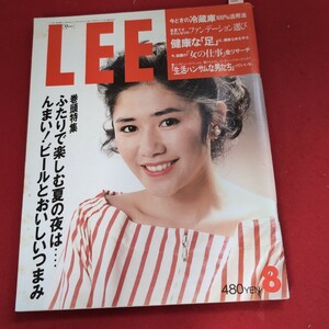 ア01-040 LEE 1988年8月号ファンデーション選び健康な「足」巻頭特集ふたりで楽しむ夏の夜はんまい!ビールとおいしいつまみ表紙田中好子