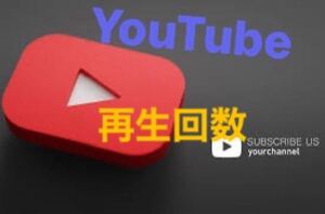 【5000IYouTube再生回数増加できるツール】YouTube再生数 チャンネル登録者 ユーチューブ フォロワー いいね 再生数 チャンネル登録者dt