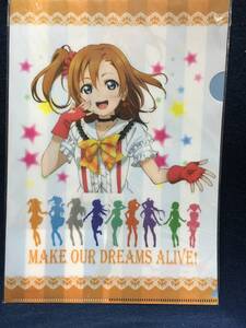 ラブラブ クリアファイル MAKE OUR DREA ALIVE 少女 漫画 まんが ローソン 限定 オリジナル ほのか 2013 プロジェクトラブライブ 珍品 美品