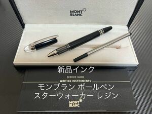 モンブラン ボールペン スターウォーカー レジン キャップ式 新品インク