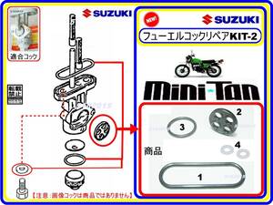 ミニタン　型式OM50 【フューエルコック-リペアKIT-2】-【新品-1set】燃料コック修理