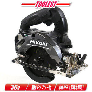 HIKOKI（ハイコーキ）36V　125mmコードレス丸のこ（黒）C3605DA(SK)(NNB)　黒鯱チップソー付　本体のみ（充電池・充電器・ケース別売）