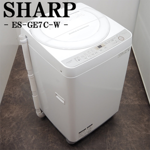 【中古】SGB-ESGE7CW/洗濯機/7.0kg/SHARP/シャープ/ES-GE7C-W/ホワイト/風乾燥/槽クリーン/時短コース/穴なし槽/2019年モデル/設置配送込み