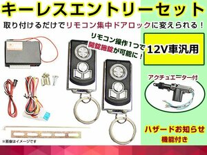 ボンゴ スペクトロン フレンディ フリーダ 集中ドアロック キーレスエントリーキット アンサーバック アクチュエーター 1個 タイプ★2