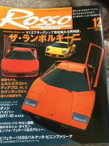 ROSSO 2002/12 ランボルギーニ特集