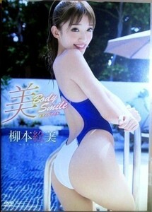 柳本絵美 『 美BODY STYLE 』【中古】DVD//栁本絵美//エヴァンゲリオンレーシング2018 碇シンジ役