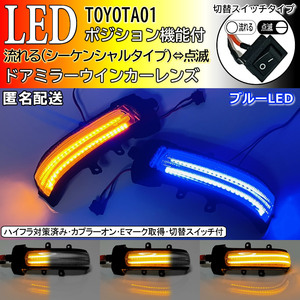 01 トヨタ 切替 流れる ⇔ 点滅 ポジ付 青光 LED ドア ミラー ウインカー レンズ シーケンシャル クリア bB QNC2# 20系 RAV4 30系 ACA3#