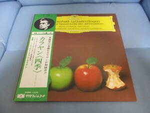  【帯・ポスター・リハーサル盤付完品セット】 名曲中の名曲をカラヤンが初録音!!　カラヤン 《四季》 (ヴィヴァルディ) [1972年] 【16】