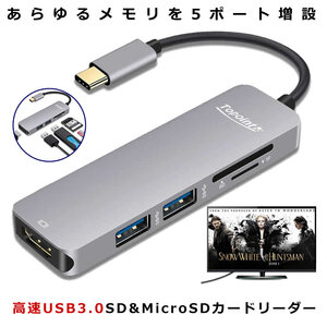 USBハブ ポート タイプC 5in1 USB3.0 HDMI SD MicroSD 高速データ転送 USB-C 薄型 タイプA コンパクト スリム 持ち運び TYPE5HUB