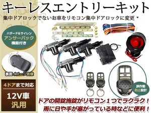 アルトワークス スズキ キーレスエントリーキット リモコン 12V