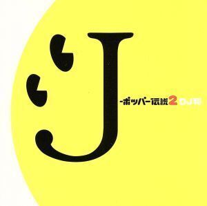 J-ポッパー伝説2[DJ和 in WHAT’s IN？ 20th MIX](初回限定盤)(Blu-spec CD)/DJ和,DREAMS COME TRUE,奥田民生,YUKI,SPEED,ウルフルズ,Every