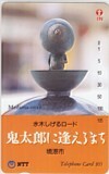 テレカ テレホンカード ゲゲゲの鬼太郎 水木しげるロード 鬼太郎に逢えるまち 境港市 105度 CAG01-0071