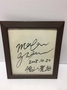 ♪福山雅治 サイン入り色紙 額付き ミュージシャン コレクション 中古 (NF240616) 360-356