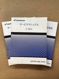 即決 X-ADV サービスマニュアル 追補版セット 整備本 HONDA ホンダ M032604B