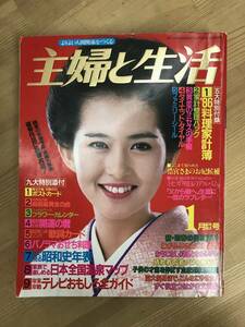 P04●主婦と生活 1986年昭和61年 古手川祐子斉藤由貴沢口靖子名取裕子田中好子志穂美悦子浅野温子斉藤慶子紺野美沙子レオタード 240315