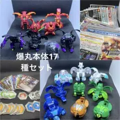 爆丸　爆丸バトル　17種セット　開封品　（爆コア、キャラクターカード一部付き）