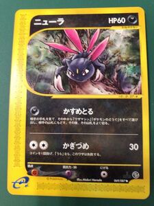 ニューラ ノーマル 1edition 069/087ポケモンカード e 未使用 美品 pokemon 3弾