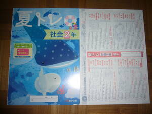 ★ 夏トレ　社会 2年　解答　観点別評価対応 確認テスト 付属　あかつき