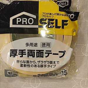 株式会社 ニトムズ 多用途 徳用 厚手両面テープ 25㎜×15m 3個セット