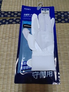 【新品】IGNIO 守備用グローブ 高校野球対応 右手 Sサイズ 白