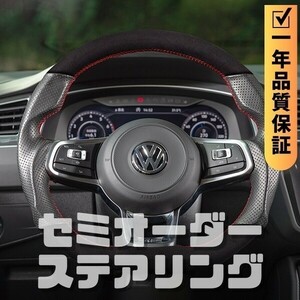 VOLKSWAGEN フォルクスワーゲン Tiguan ティグアン (17-19) R/R-LINE/GTI ステアリング ホイール ハンドル スエード調xPレザー マーク無