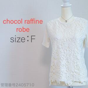 【送料無料】chocol raffine robe(ショコラフィネローブ) 前身頃レース　クルーネックカットソー　M