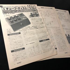 1206-2 レア切り抜き　チューブ・ディストーションの製作　1982年　真空管ディストーション