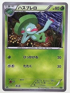 ハスブレロ　ポケモンカード　XY5　005/070　2014　ポケットモンスター ポケカ