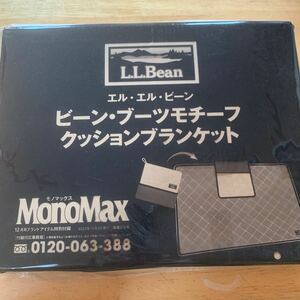 MonoMax モノマックス 2023年 12月号 付録　L.L.Bean ビーン・ブーツモチーフ クッションブランケット！